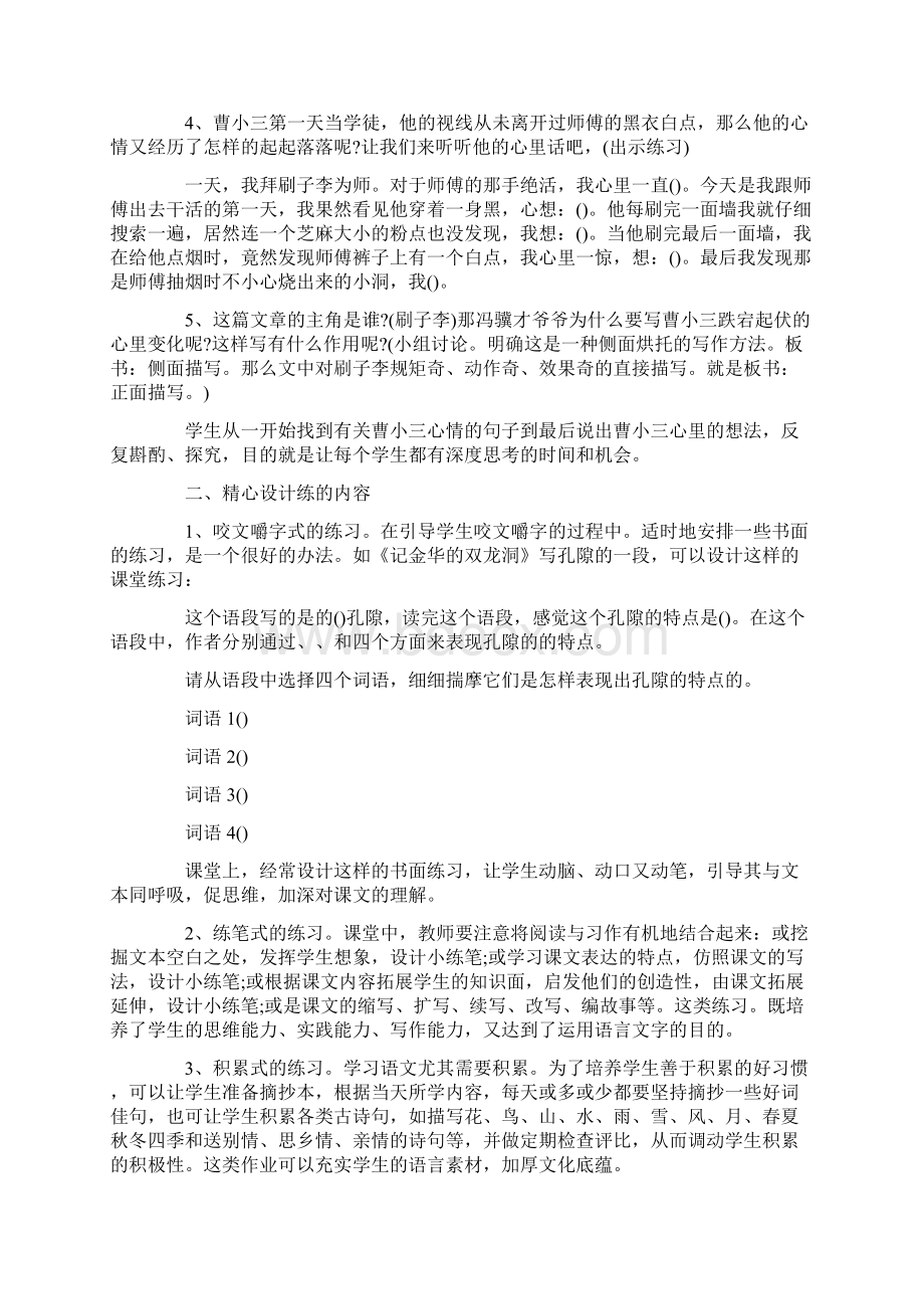 谈小学语文课堂教学中的深度学习Word格式文档下载.docx_第2页