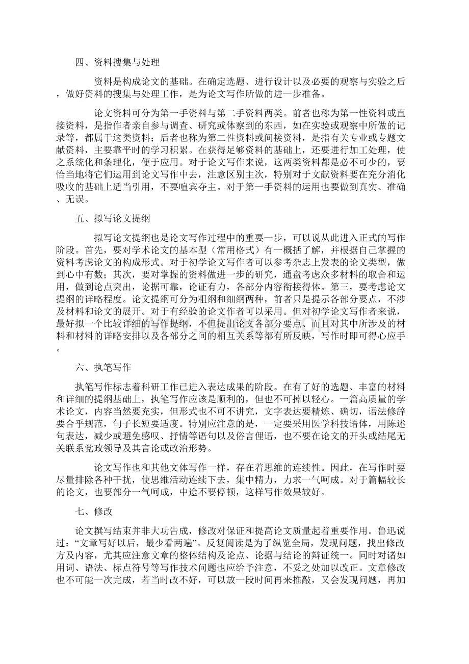 护理论文写作相关内容Word文档格式.docx_第2页