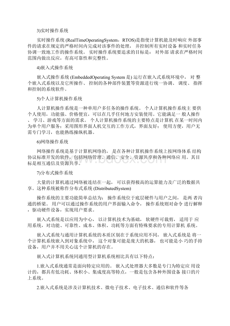 项目服务投标文件硬件支撑平台部署方案Word格式文档下载.docx_第2页