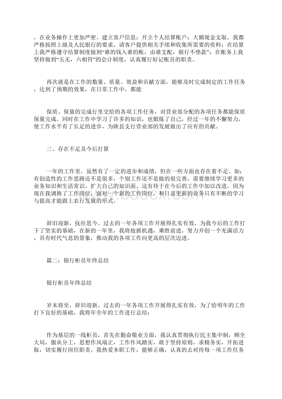 柜员的年终工作总结Word文档下载推荐.docx_第2页