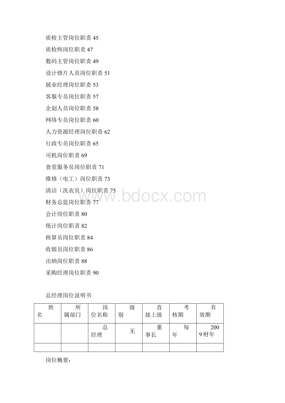 最新影楼岗位工作职责说明书Word文档格式.docx_第2页