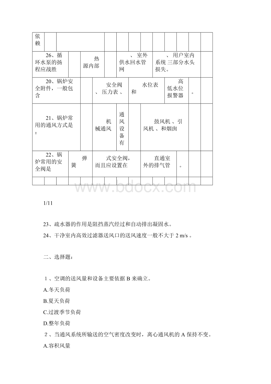 完整版暖通中级职称考试题.docx_第3页