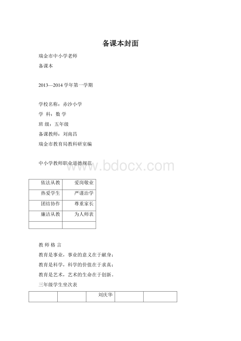备课本封面文档格式.docx_第1页