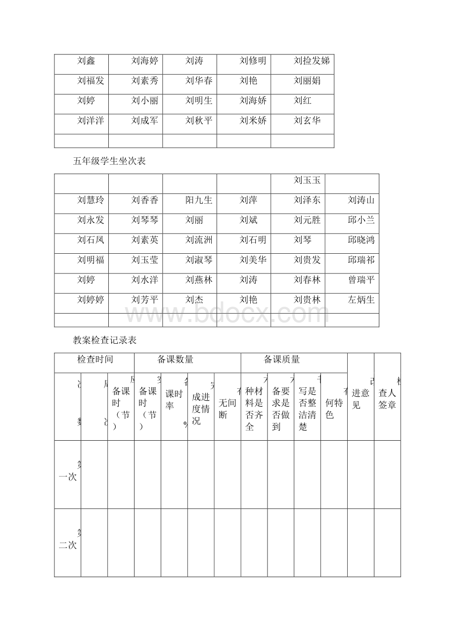 备课本封面文档格式.docx_第2页