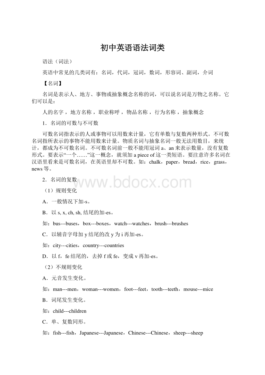 初中英语语法词类.docx