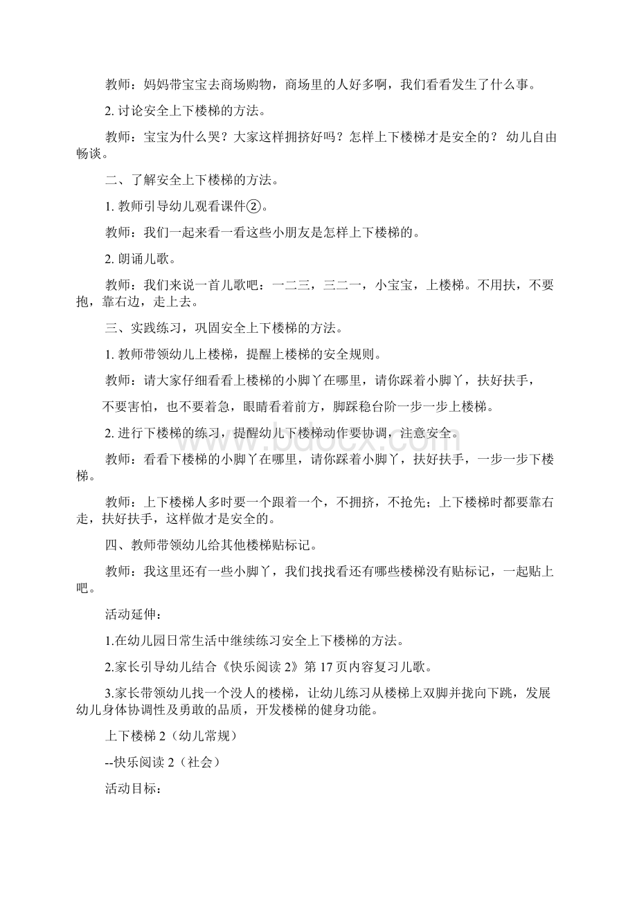 小班幼儿走楼梯教案Word下载.docx_第3页