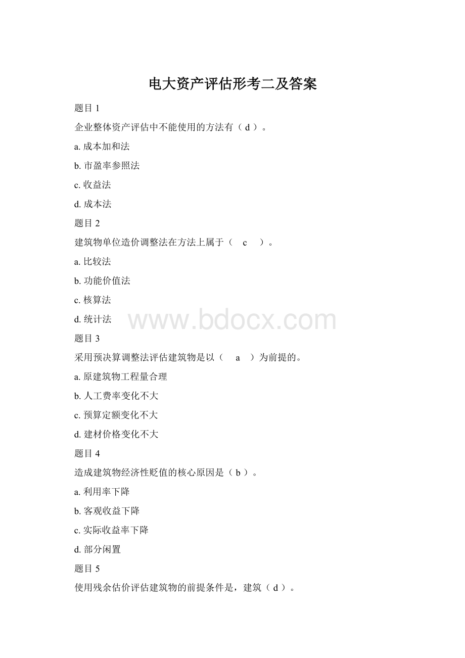 电大资产评估形考二及答案Word文档格式.docx_第1页