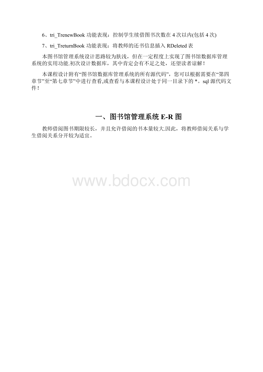 《sqlserver图书馆系统》实例讲解文档格式.docx_第2页