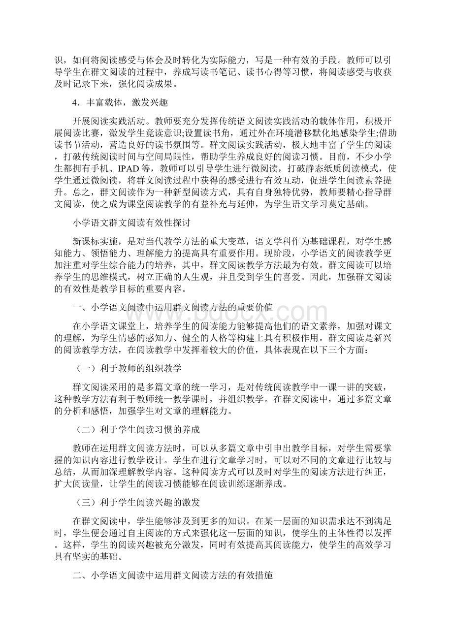 小学语文群文阅读思考Word格式.docx_第3页