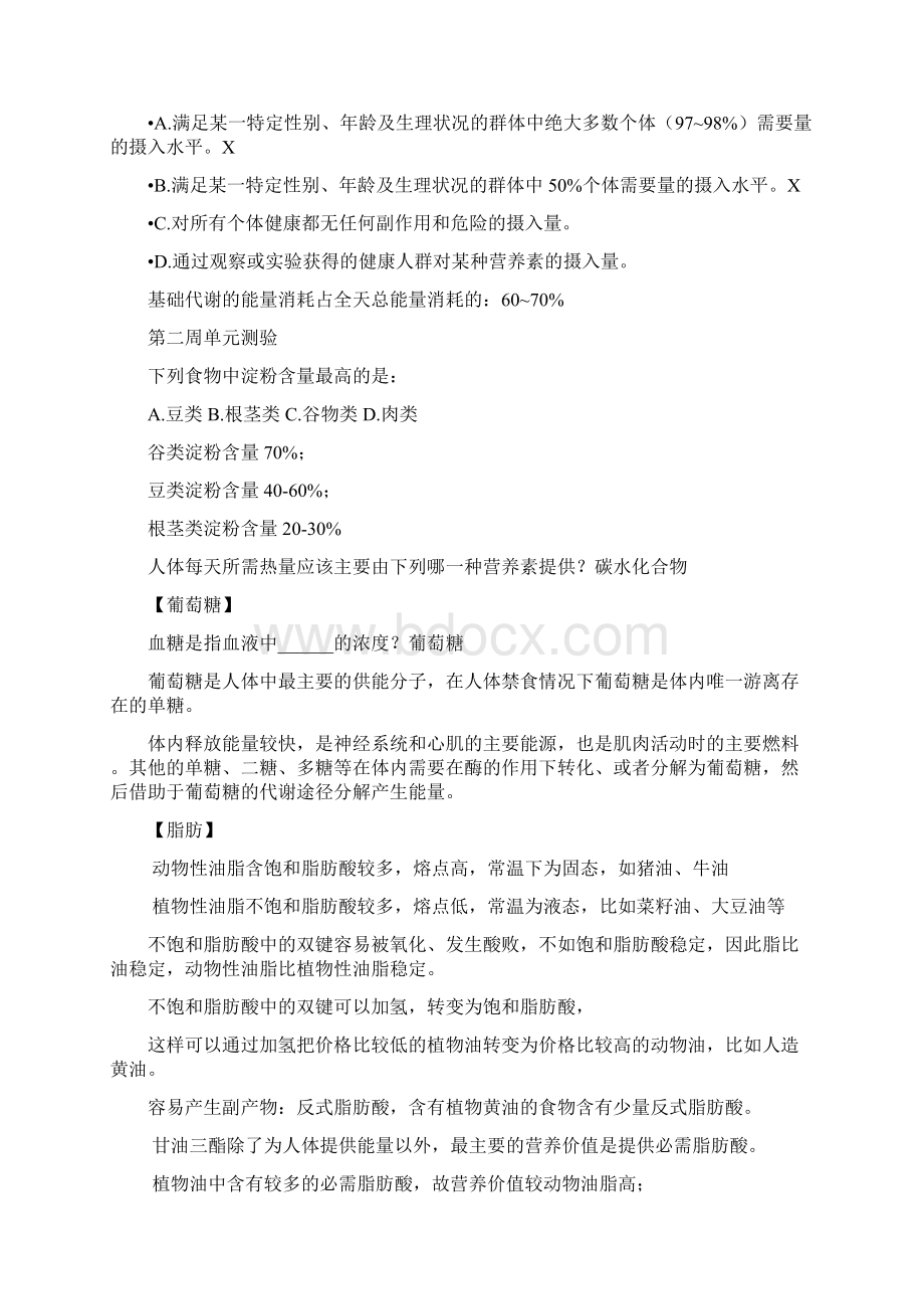 营养与健康考试Word格式.docx_第2页