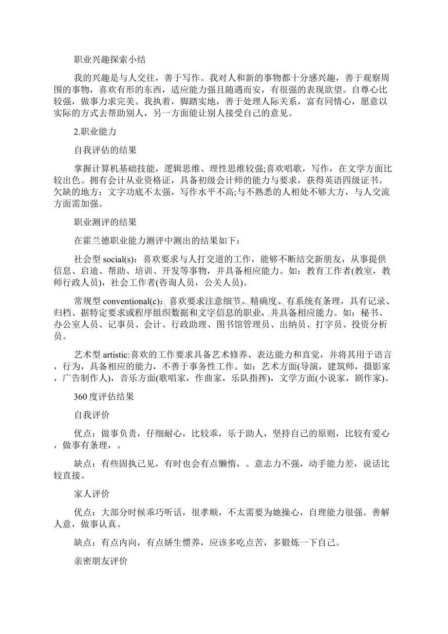 个人职业规划Word文档格式.docx_第2页