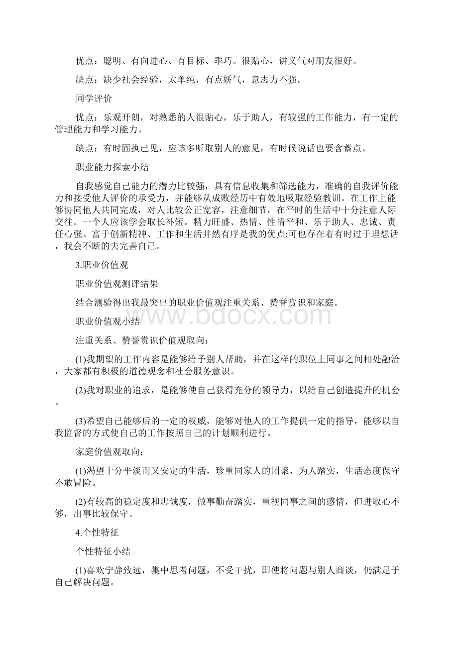 个人职业规划Word文档格式.docx_第3页