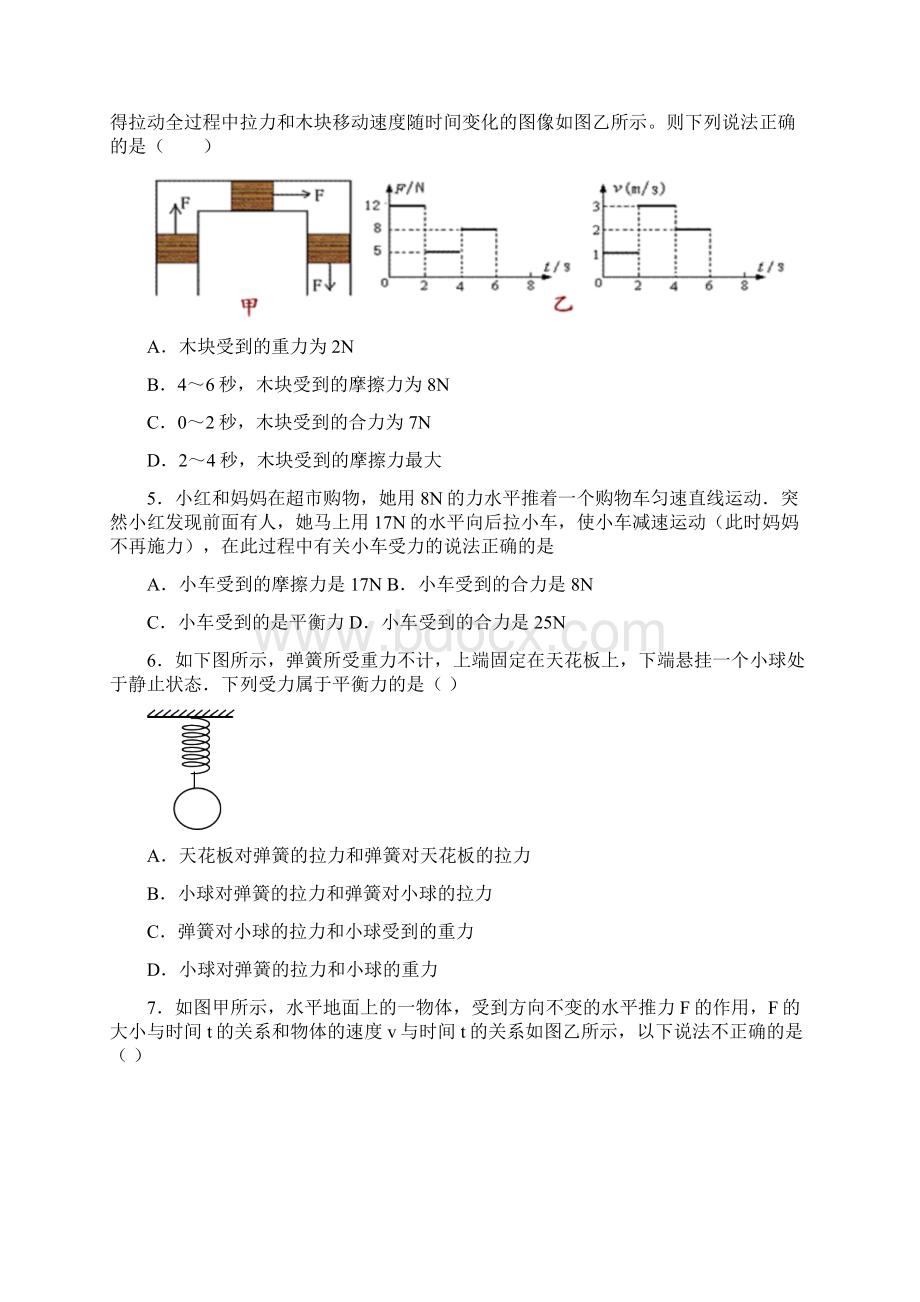 人教版初二物理下学期运动和力单元 易错题难题学能测试试题.docx_第2页