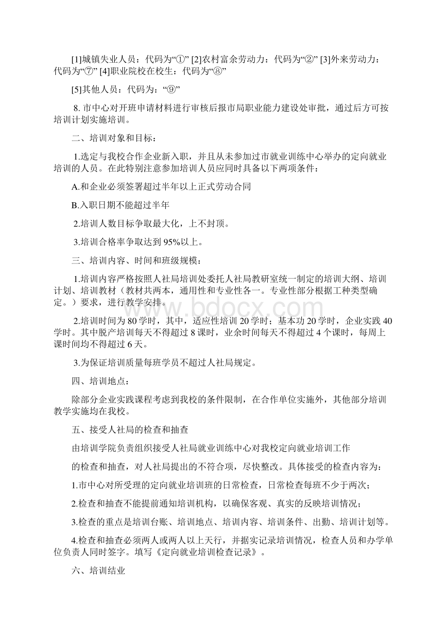 定向就业培训实施方案.docx_第2页