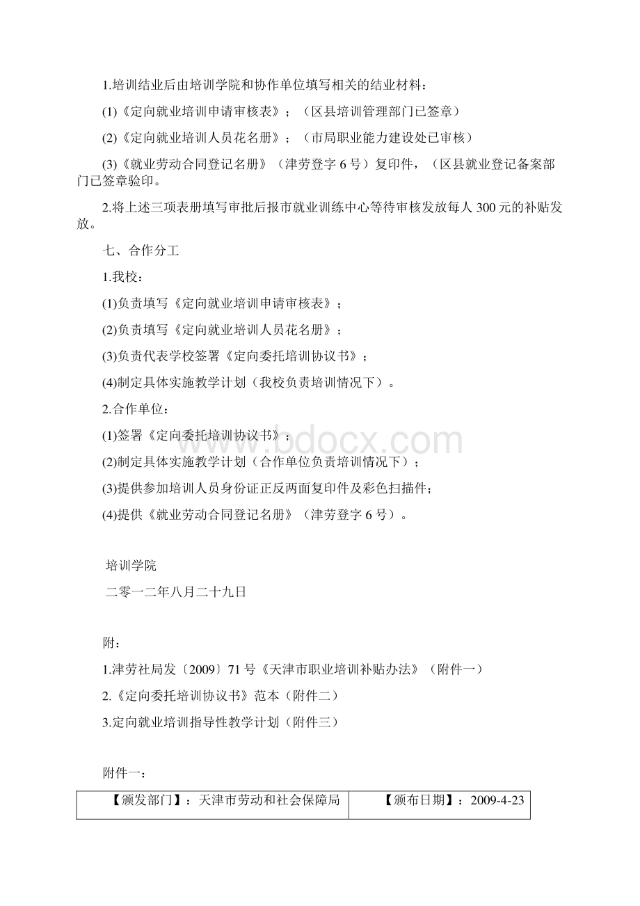 定向就业培训实施方案.docx_第3页