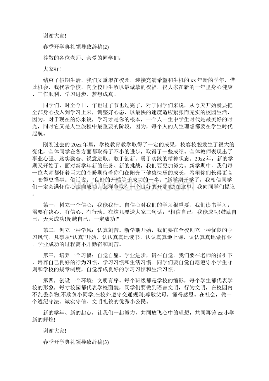 春季开学典礼领导致辞稿大全.docx_第3页