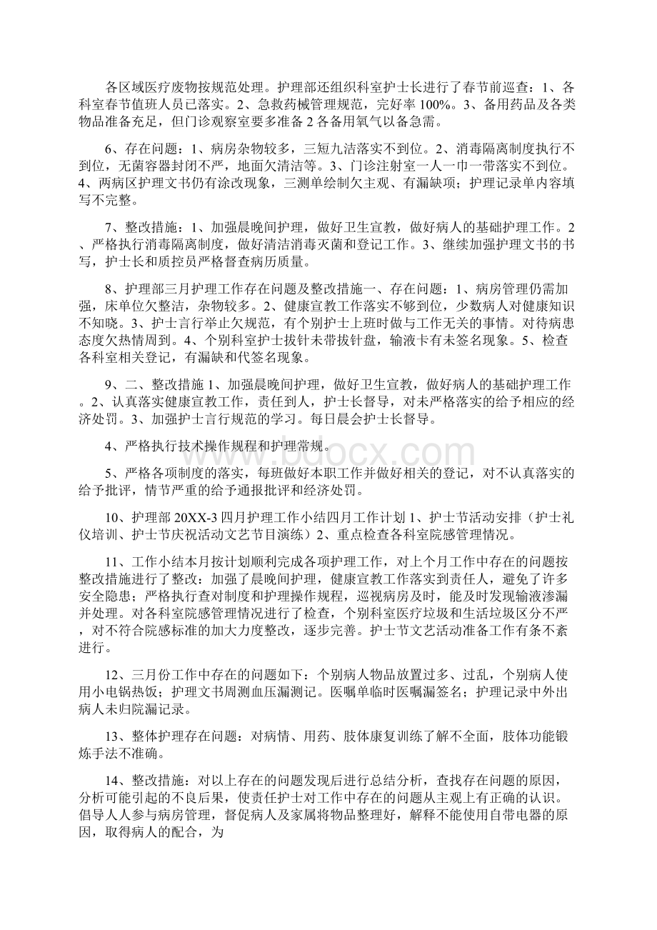 病房终末处理不到位整改措施.docx_第3页