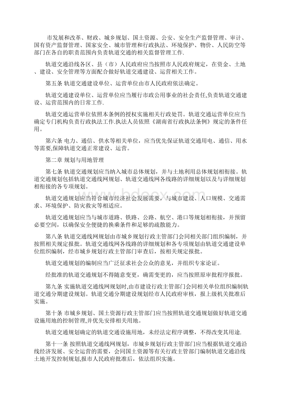 长沙市轨道交通管理条例最终版Word文件下载.docx_第2页