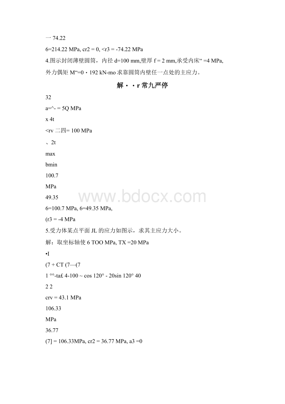 材料力学材料力学试题库精选题解精选题8应力状态强度理论docx.docx_第3页