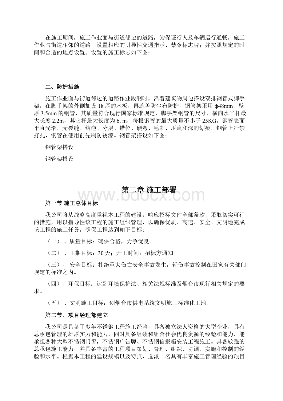 不锈钢防盗网施工方案.docx_第2页