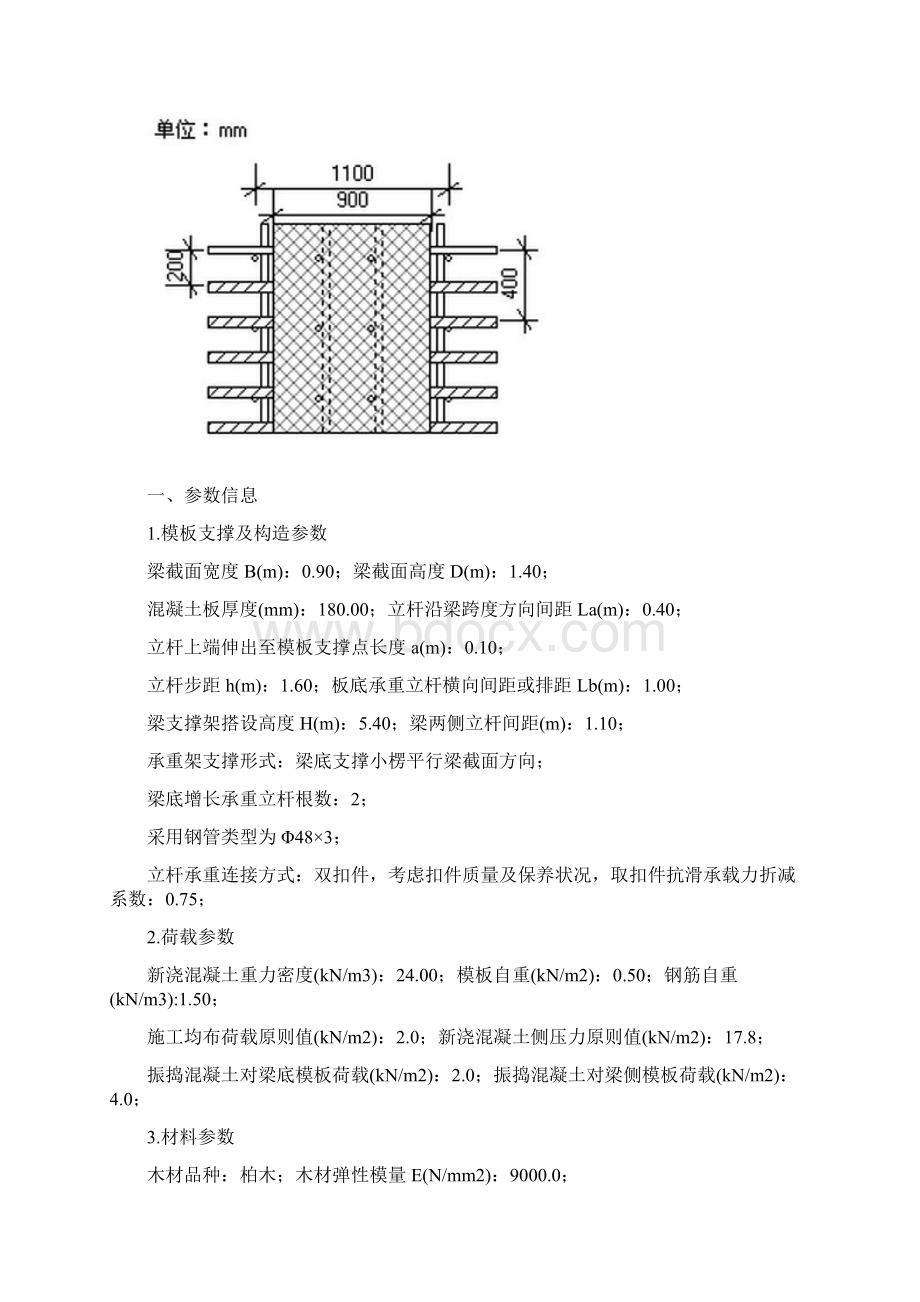 梁模板计算书样本Word格式文档下载.docx_第2页