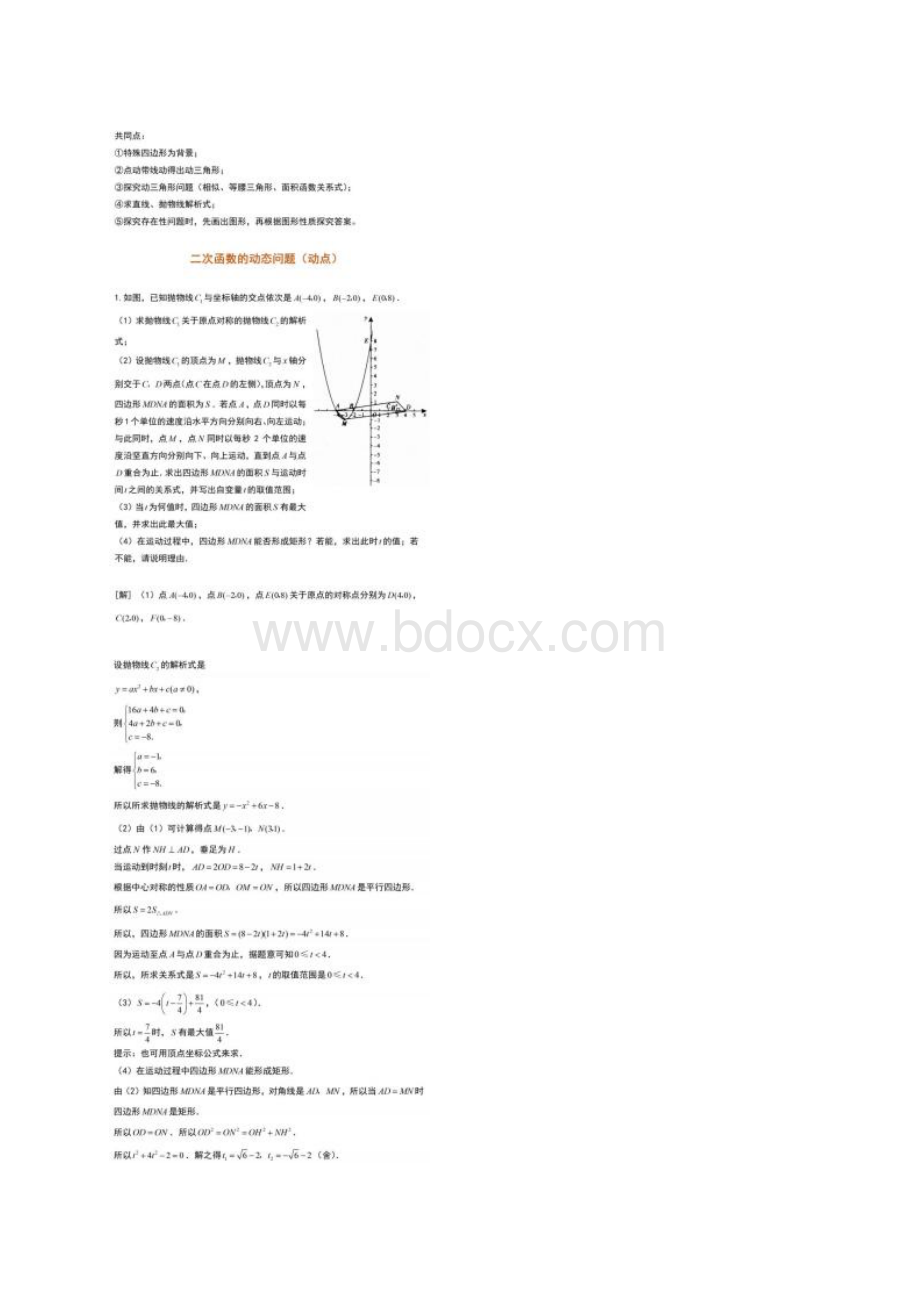 初中数学二次函数解题技巧总结.docx_第2页