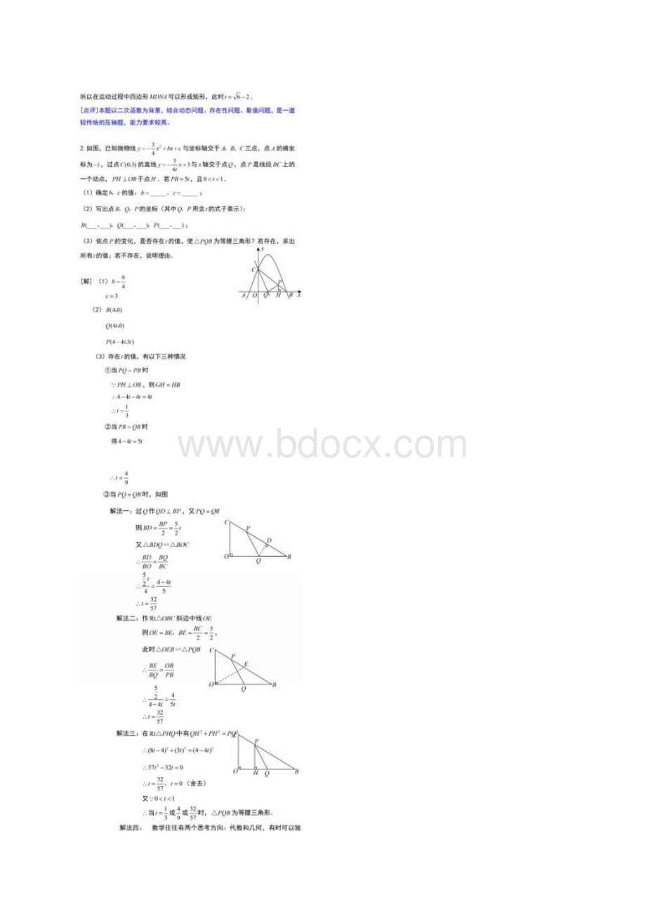 初中数学二次函数解题技巧总结.docx_第3页