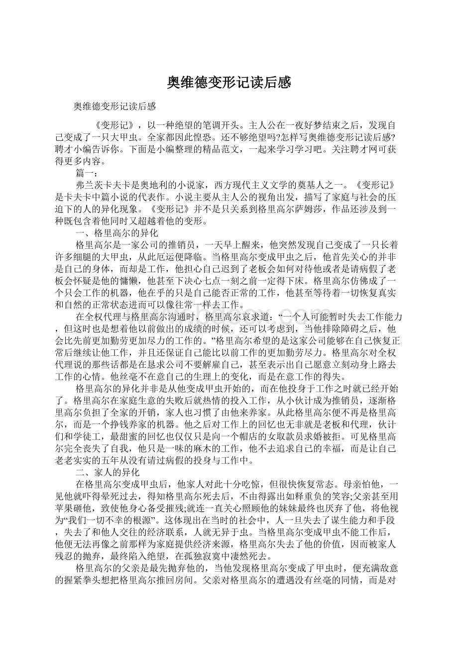 奥维德变形记读后感Word文件下载.docx_第1页