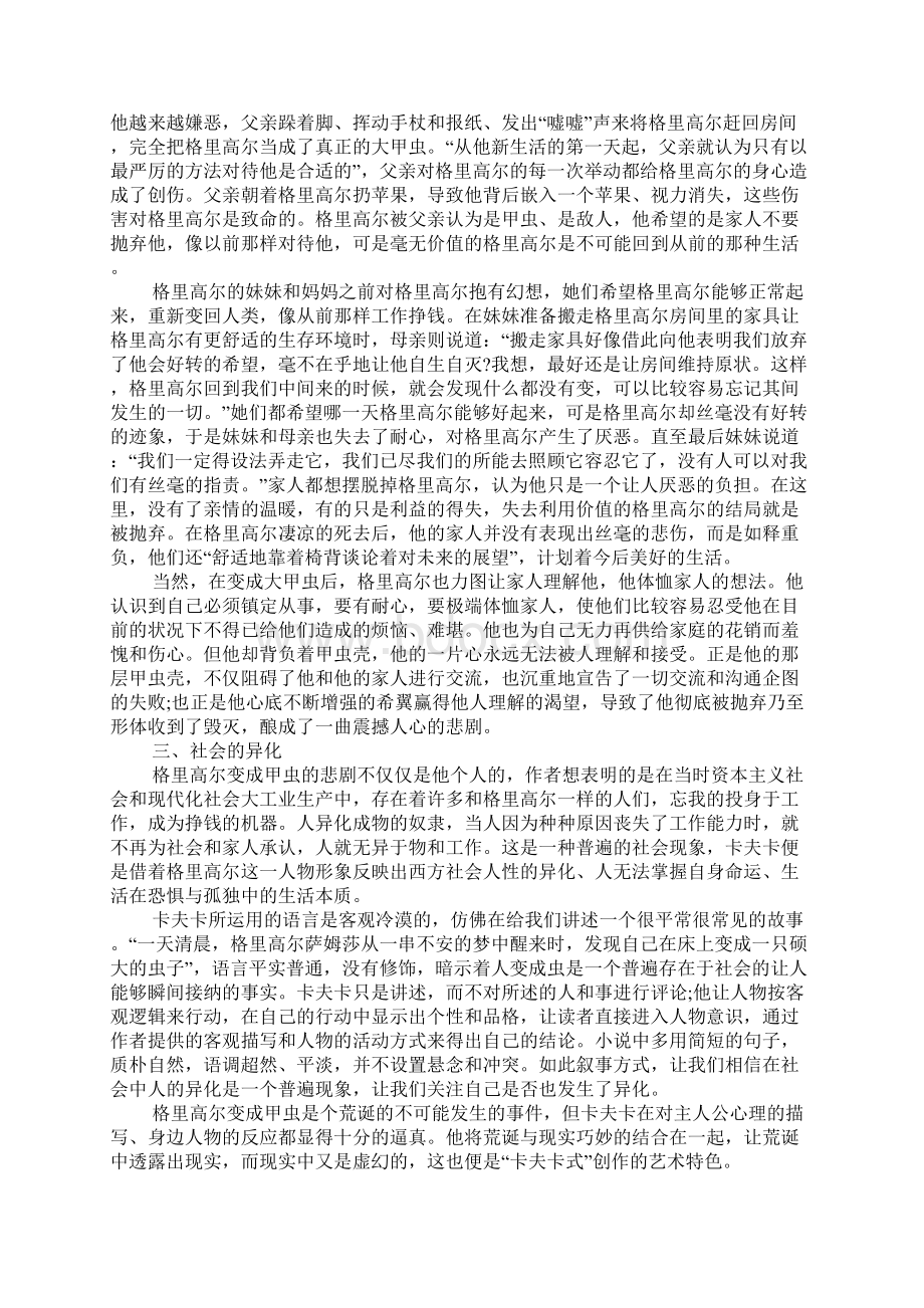 奥维德变形记读后感Word文件下载.docx_第2页