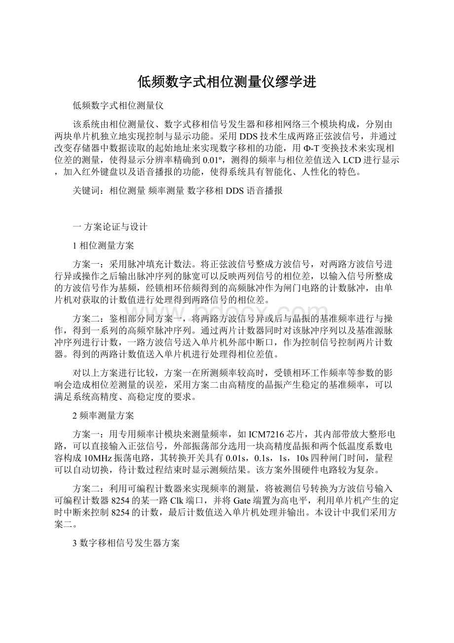 低频数字式相位测量仪缪学进.docx_第1页