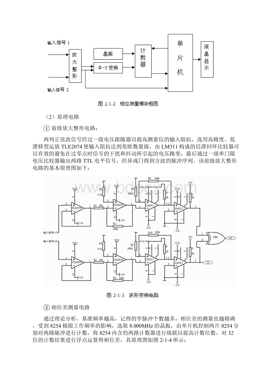 低频数字式相位测量仪缪学进.docx_第3页