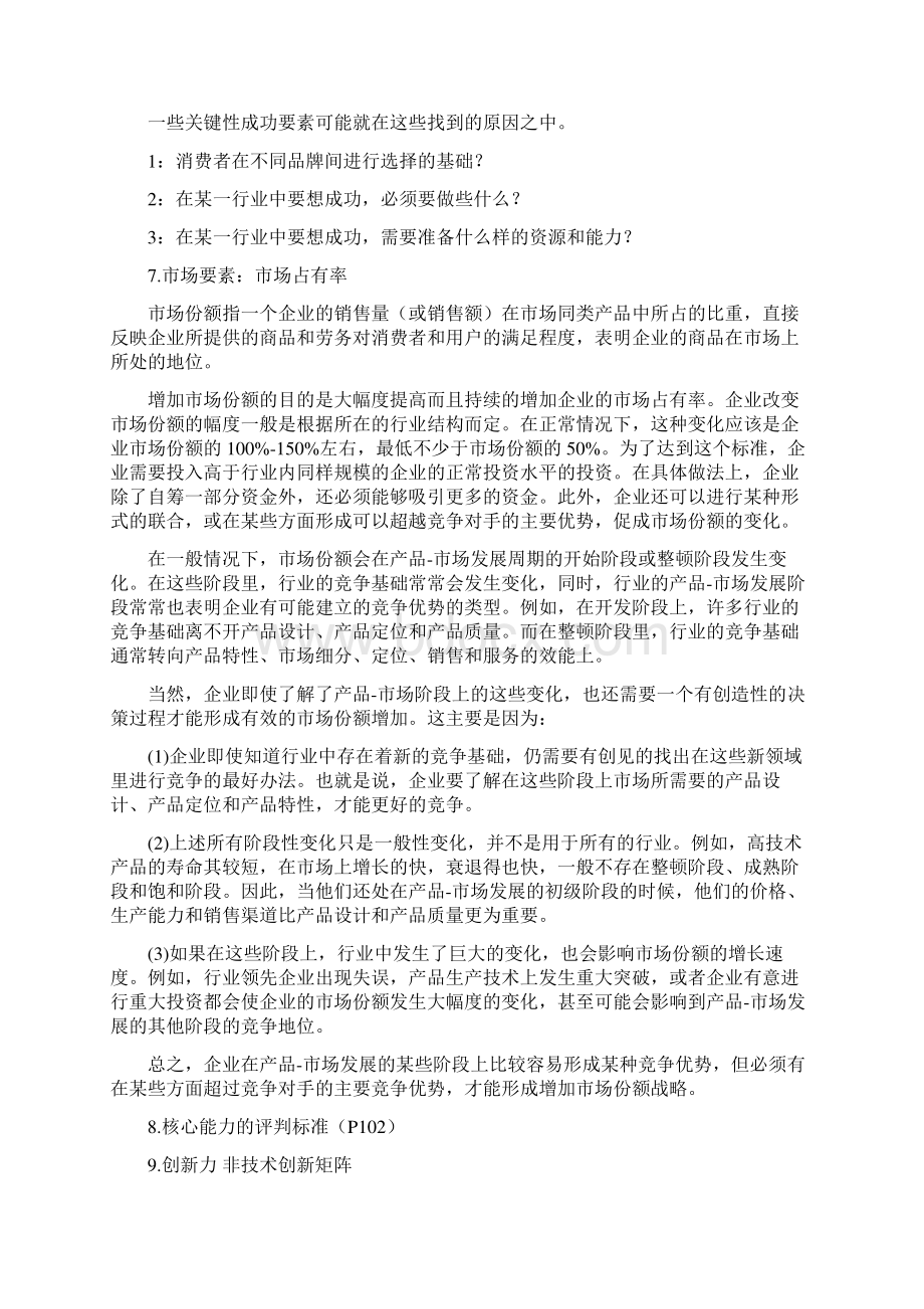 战略管理重点总结.docx_第3页