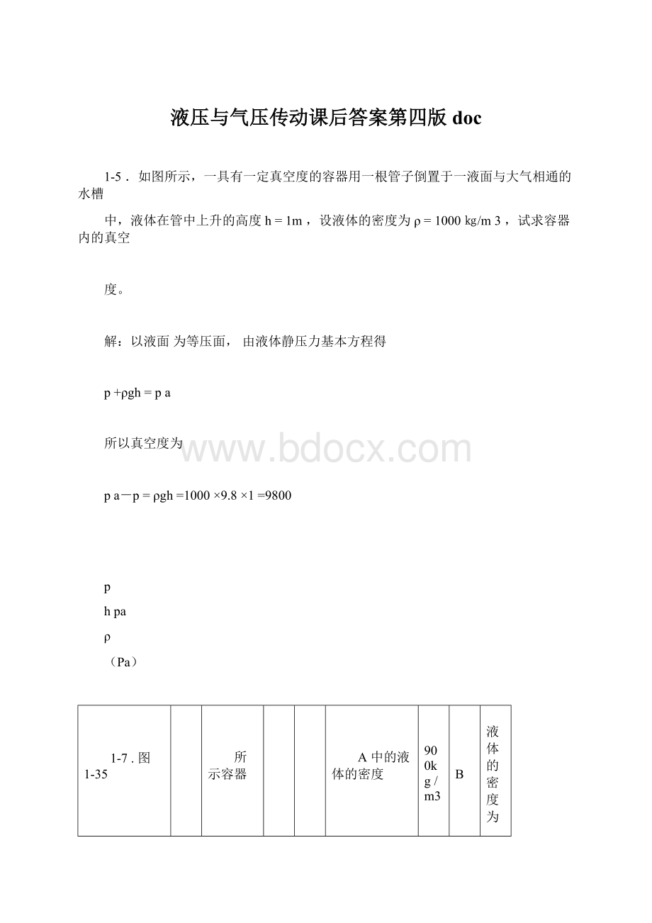 液压与气压传动课后答案第四版doc.docx