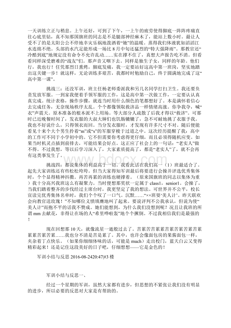 军训总结与反思初一.docx_第3页