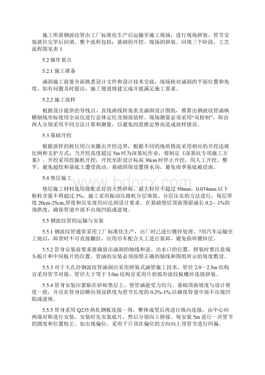 钢波纹管涵Word格式文档下载.docx_第2页