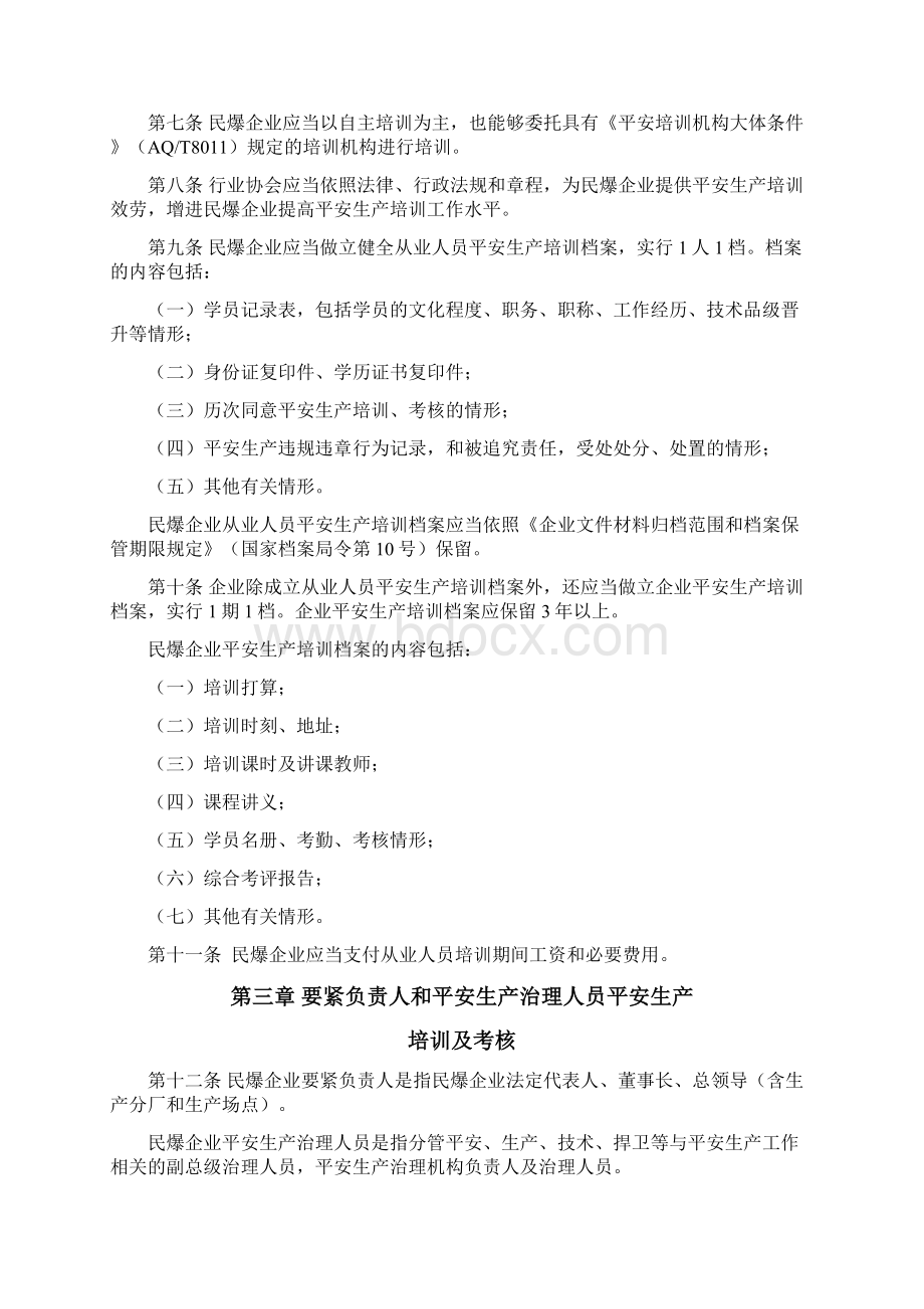 民用爆炸物品生产和销售企业.docx_第2页