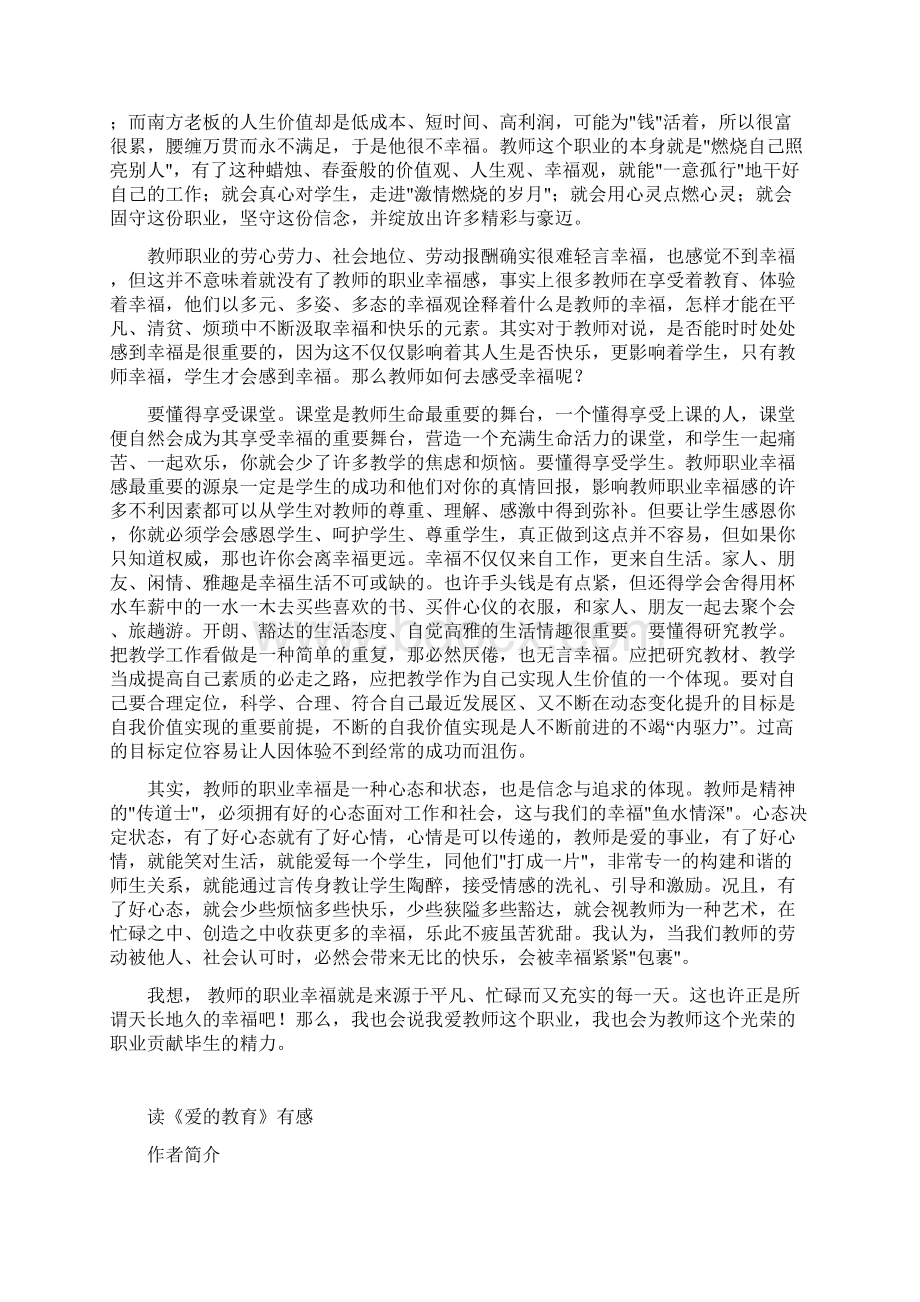 小学一年级阅读总结文档格式.docx_第3页