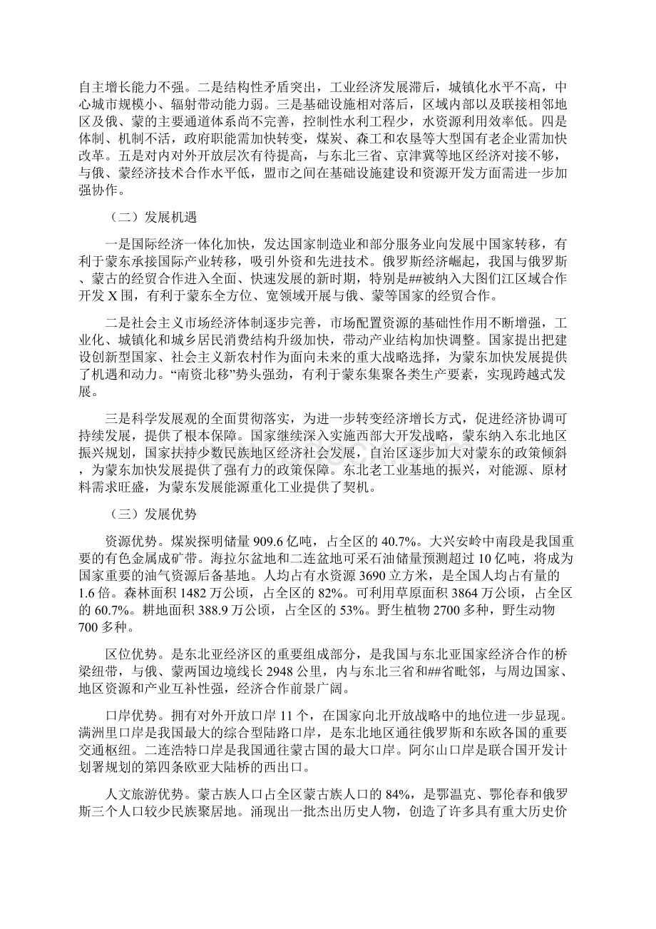 内蒙古东部区域经济十一五发展规划Word文件下载.docx_第2页