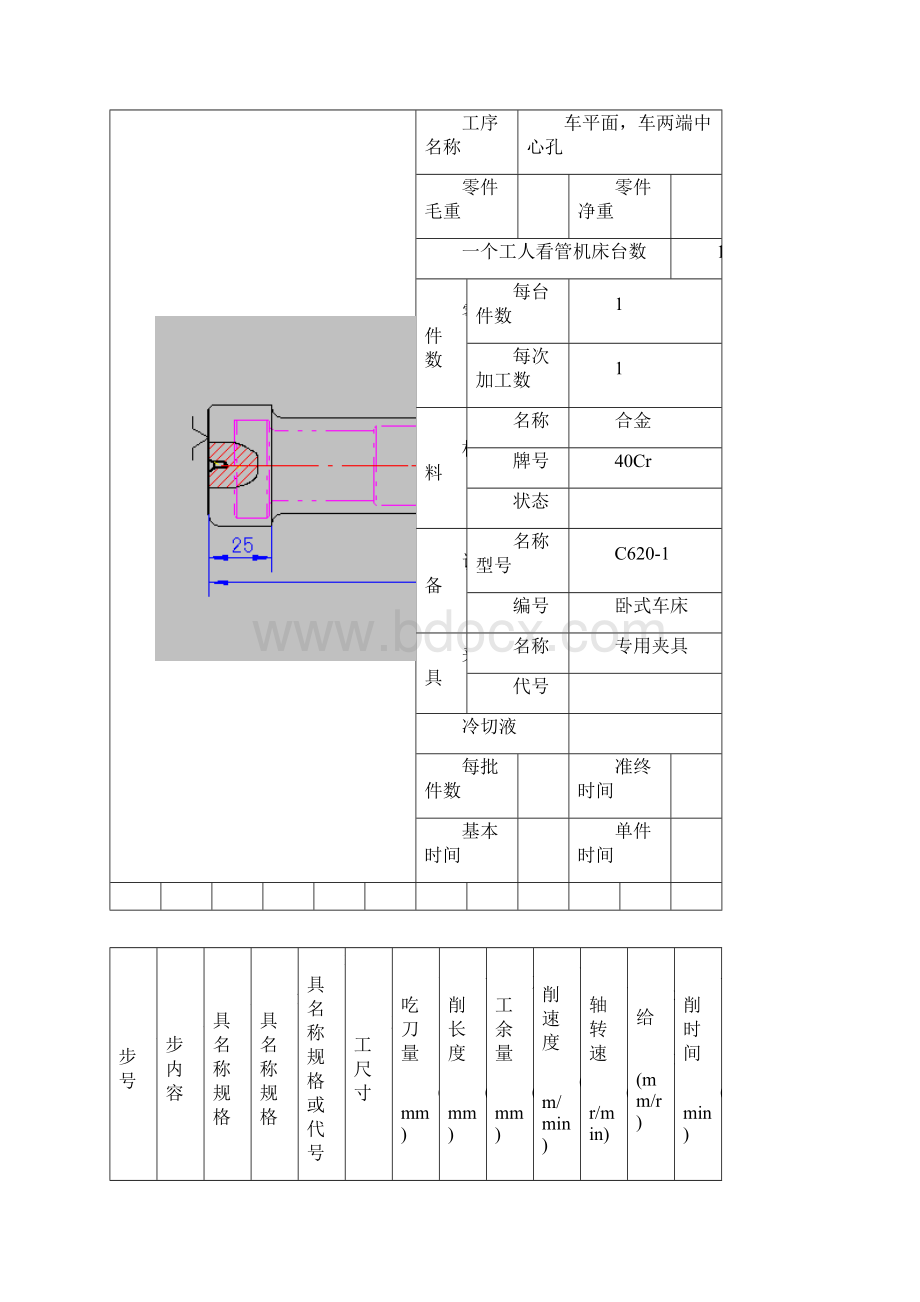 连杆螺钉夹具设计工序卡片Word格式.docx_第3页