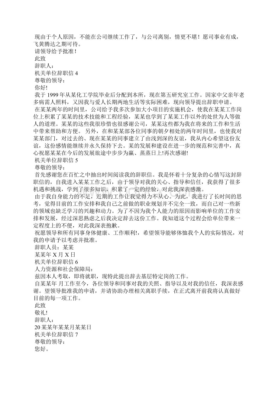 机关单位辞职信15篇Word文档下载推荐.docx_第2页