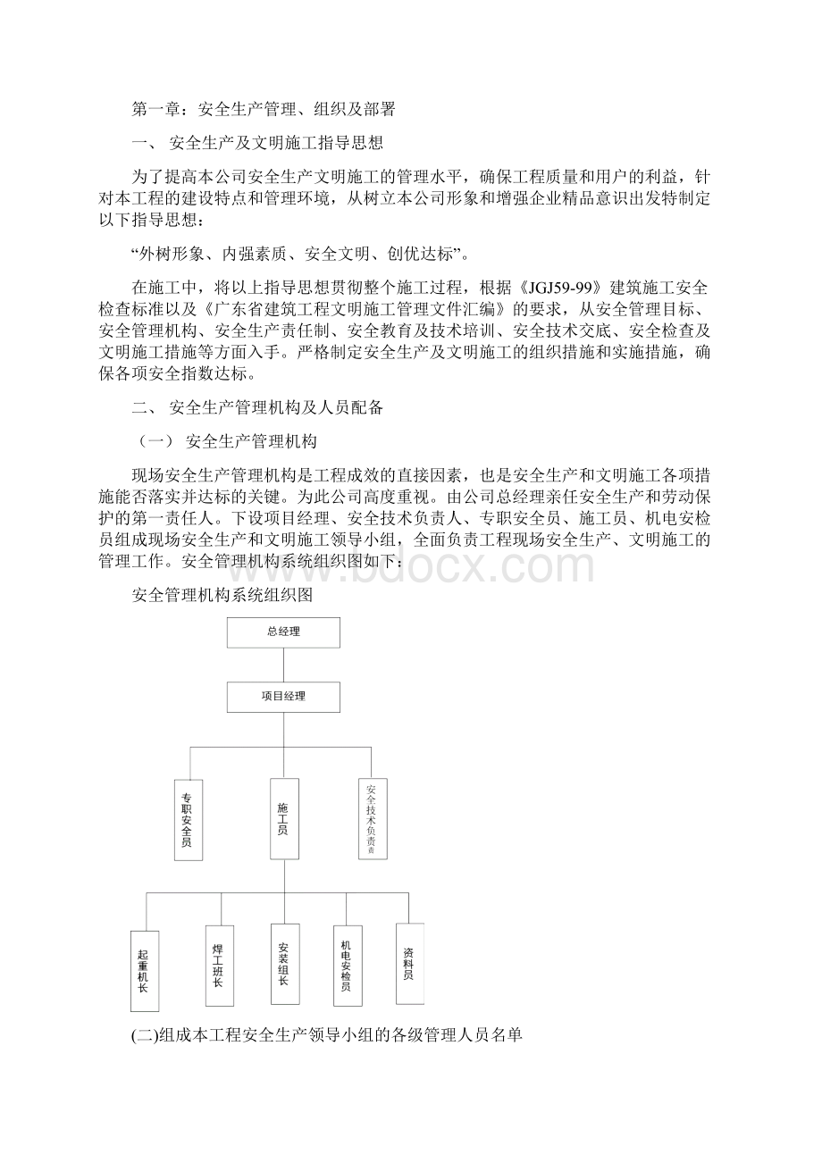 钢结构安全施工方案Word下载.docx_第2页