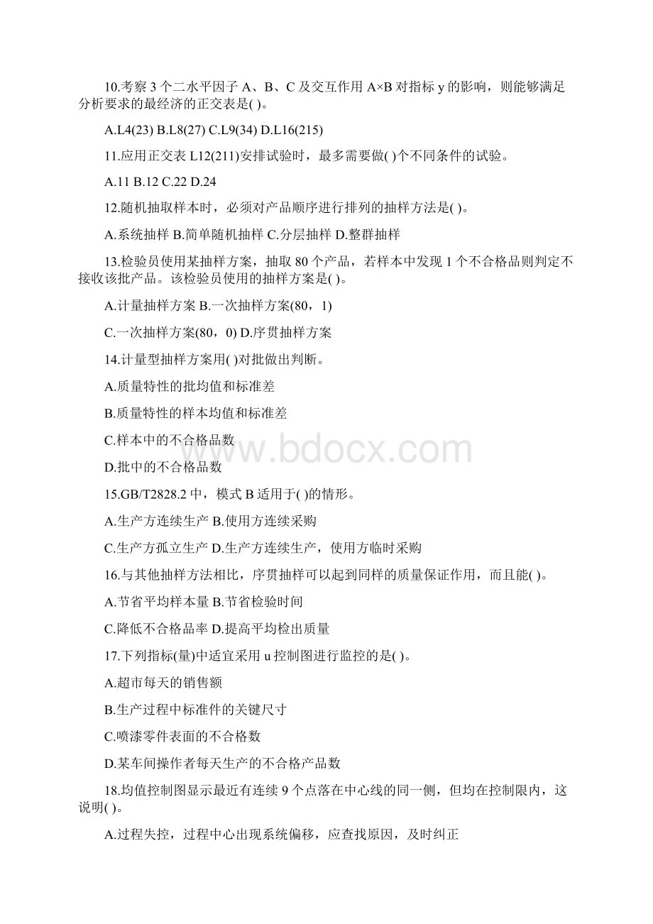 质量工程师考试真题理论与实务讲解学习.docx_第2页