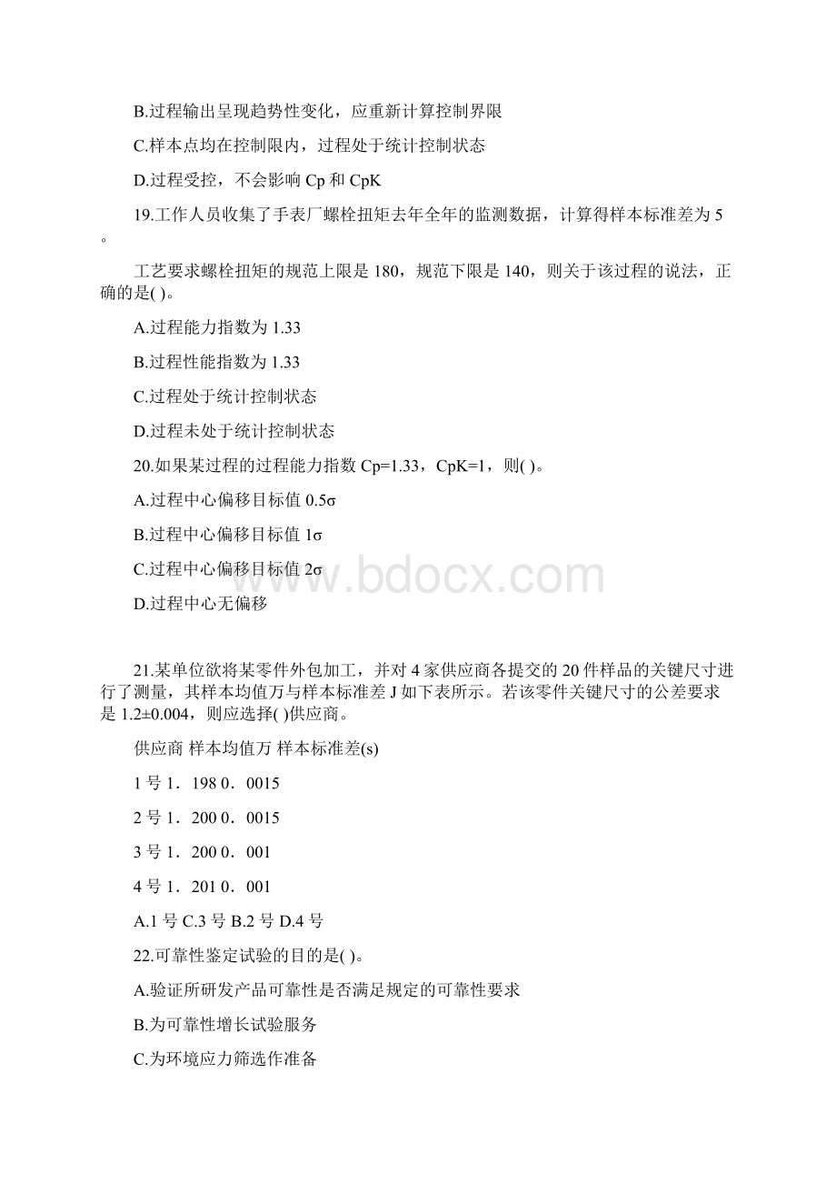 质量工程师考试真题理论与实务讲解学习.docx_第3页