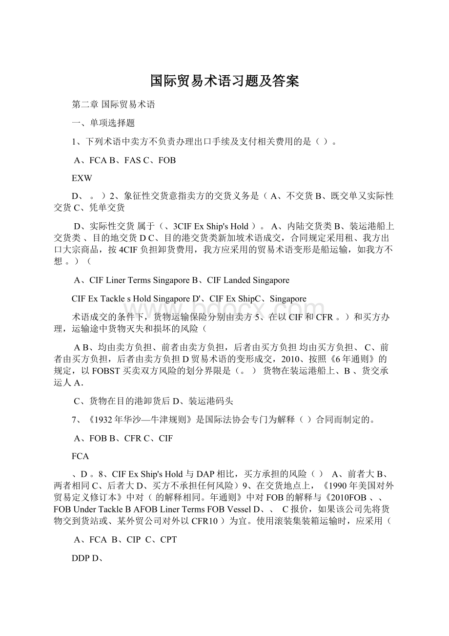 国际贸易术语习题及答案Word文档下载推荐.docx