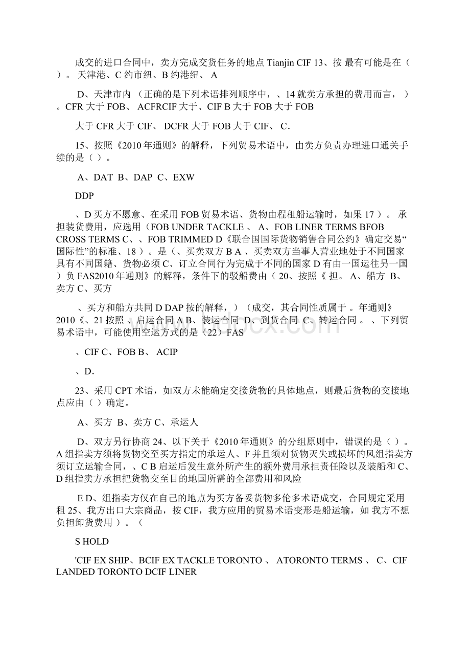 国际贸易术语习题及答案Word文档下载推荐.docx_第2页