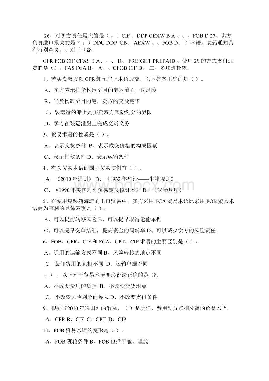 国际贸易术语习题及答案Word文档下载推荐.docx_第3页