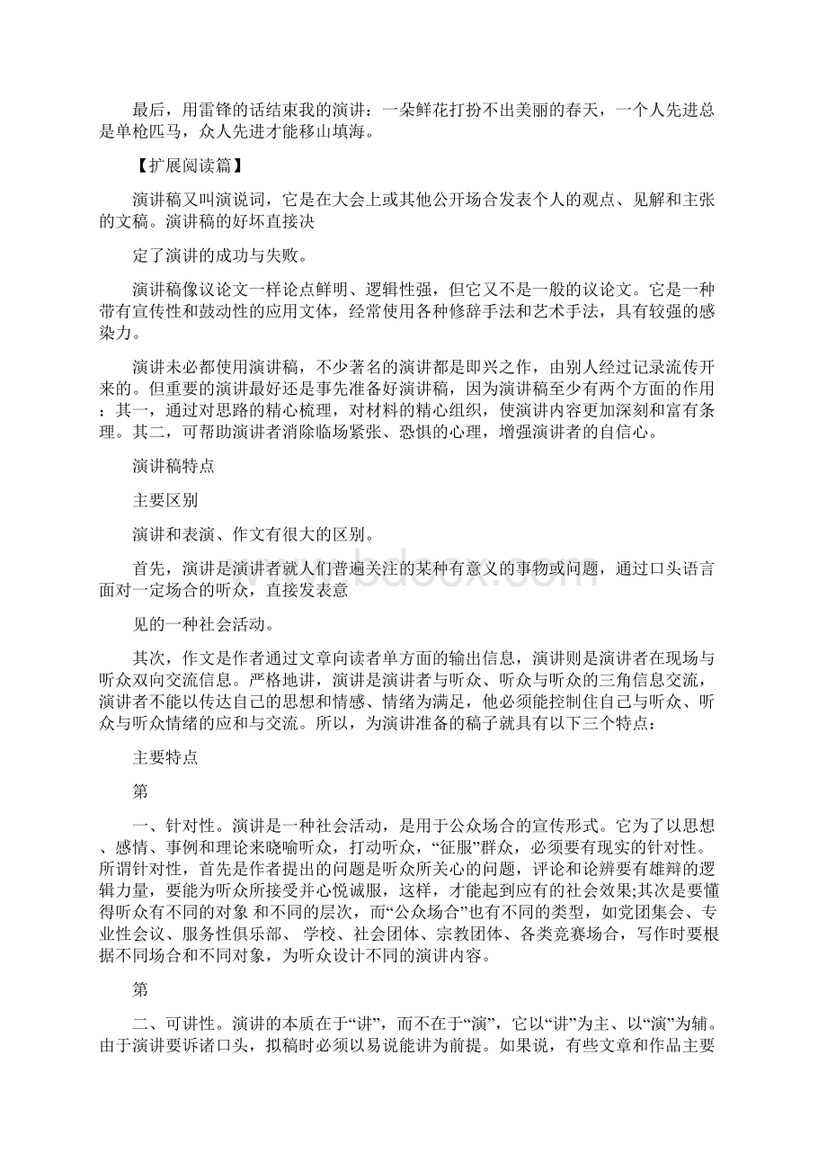 优秀团队竞选演讲稿Word文档格式.docx_第2页