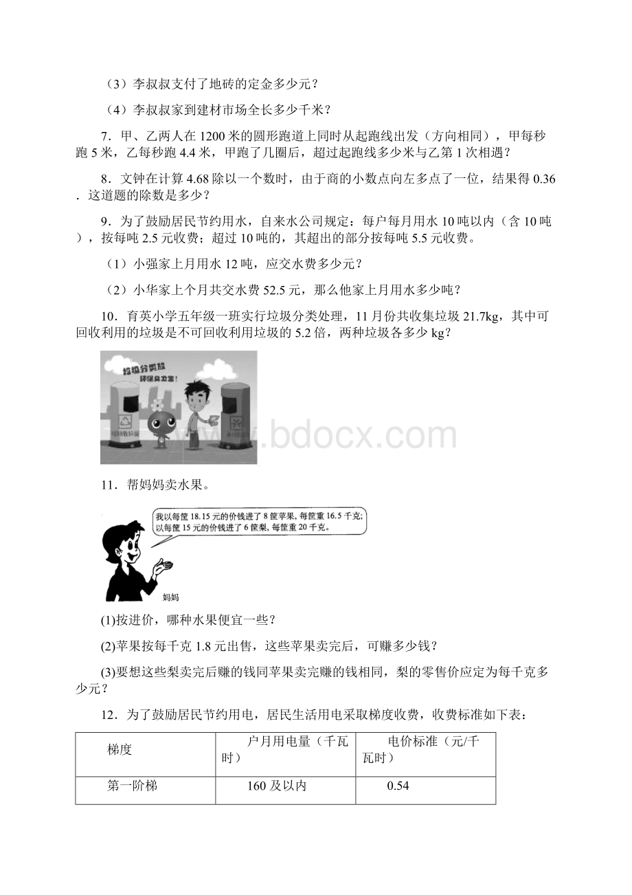 五年级上册数学应用题解答问题专题练习及答案7.docx_第2页