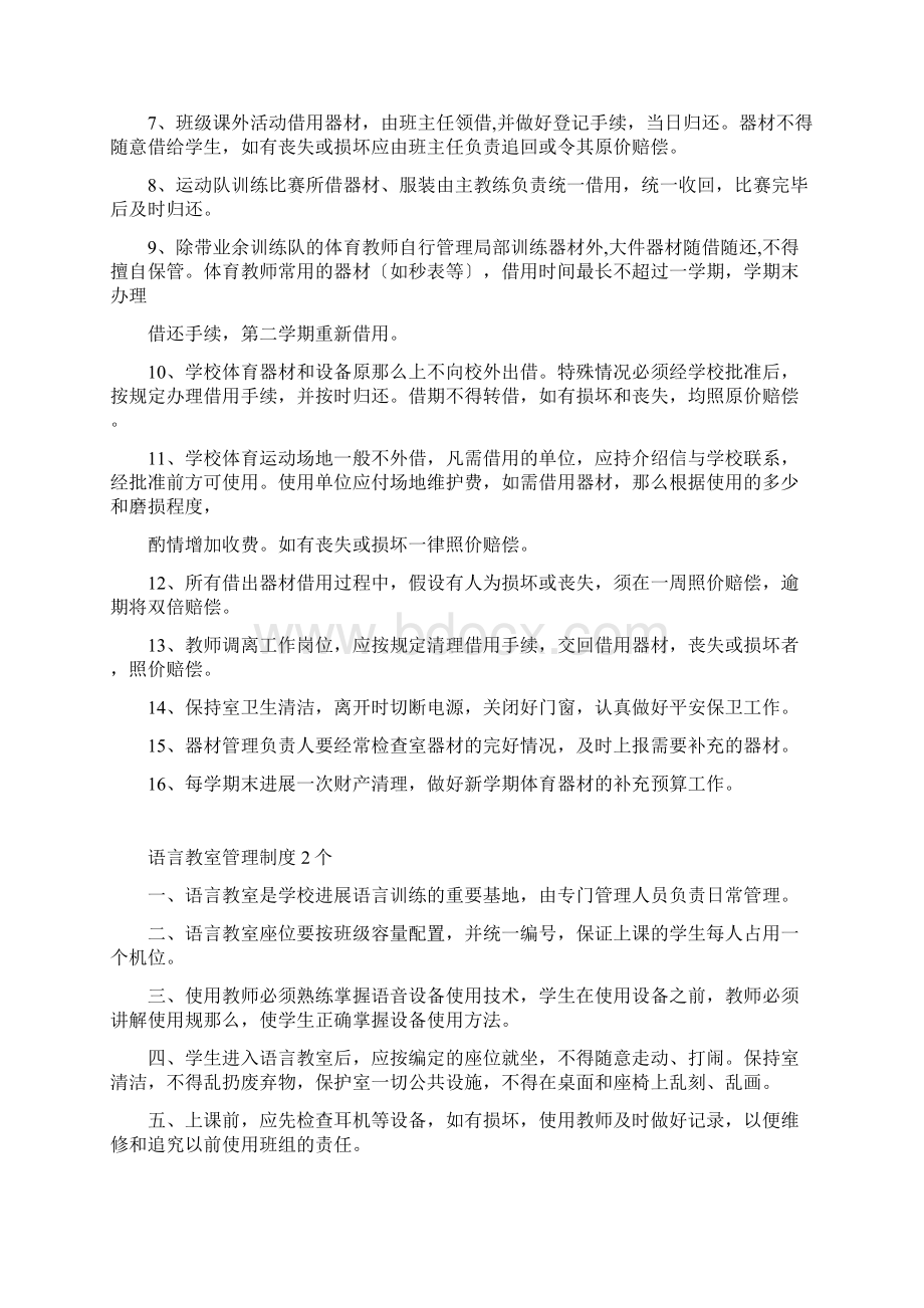 安防监控室管理制度.docx_第2页