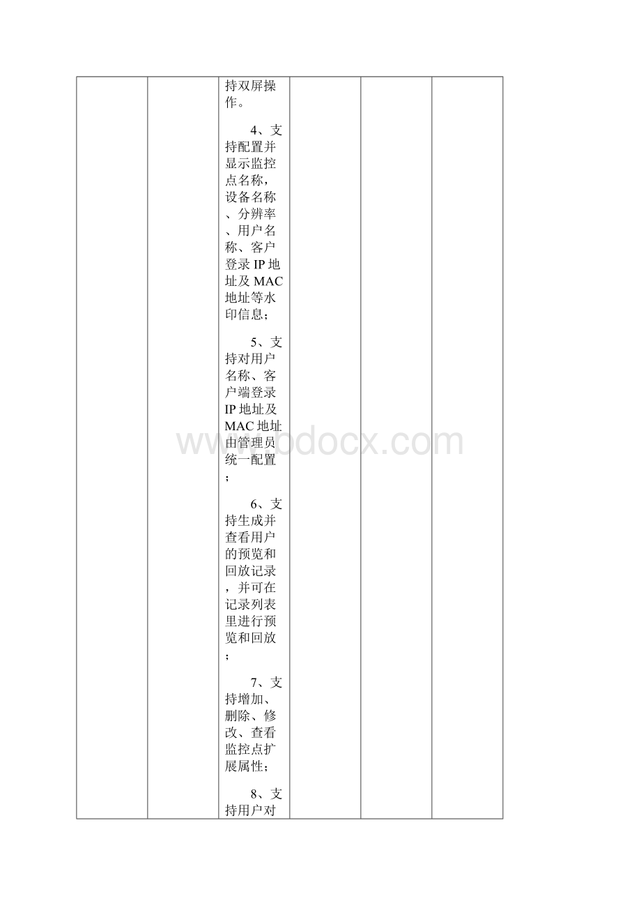 襄城政法委视频监控系统工程项目Word下载.docx_第3页